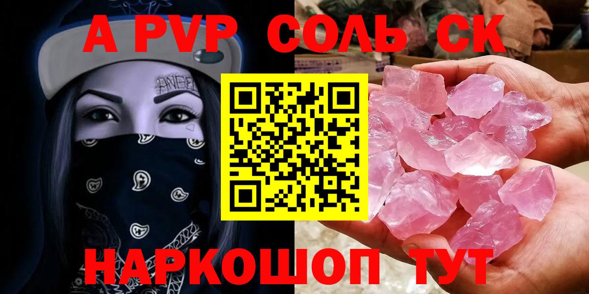 A-PVP VHQ  купить  цена  A-PVP кристаллы  Вход с VPN  Тобольск  APVP СК  Альфа ПВП 