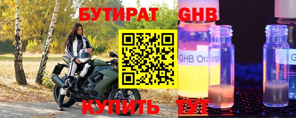 Бутират  Бутират 1.4BDO  Вход с VPN  Тобольск 