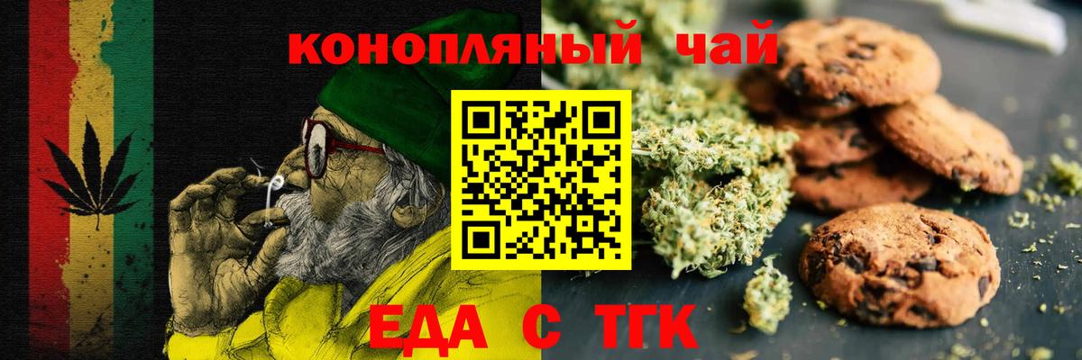 Тобольск  Печенье с ТГК марихуана  Вход с VPN 