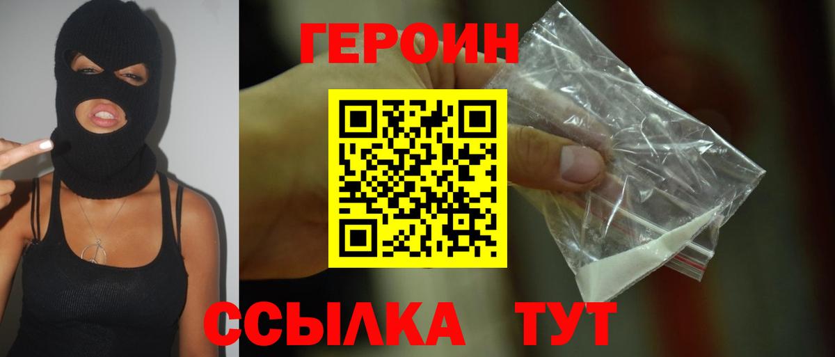 Героин хмурый  Вход с VPN  Тобольск 